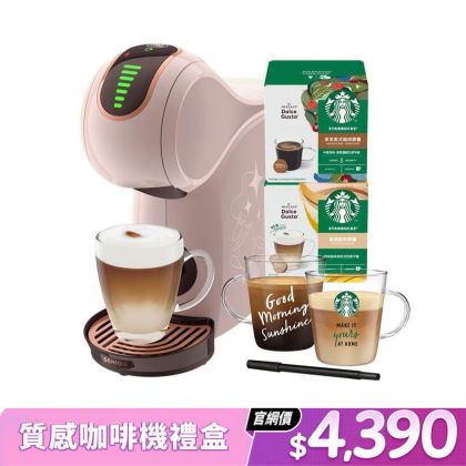 Genio S Share 小精靈咖啡機 歡聚分享組(摩卡玫瑰)