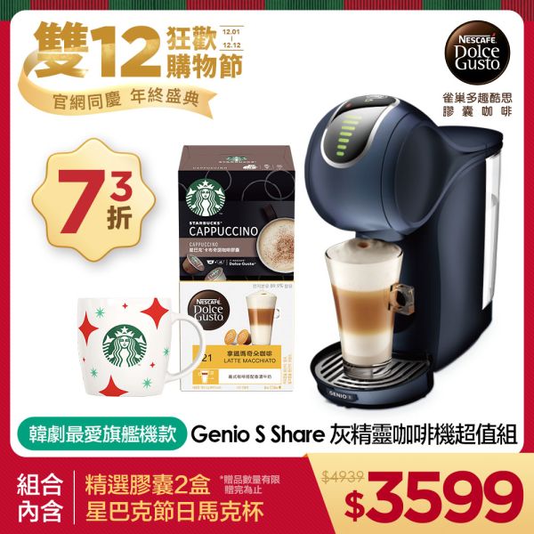 genio s touch 智慧觸控膠囊咖啡機