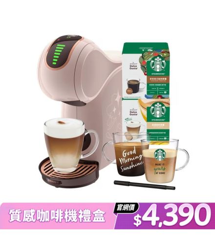 Genio S Share 小精靈咖啡機 歡聚分享組(摩卡玫瑰)