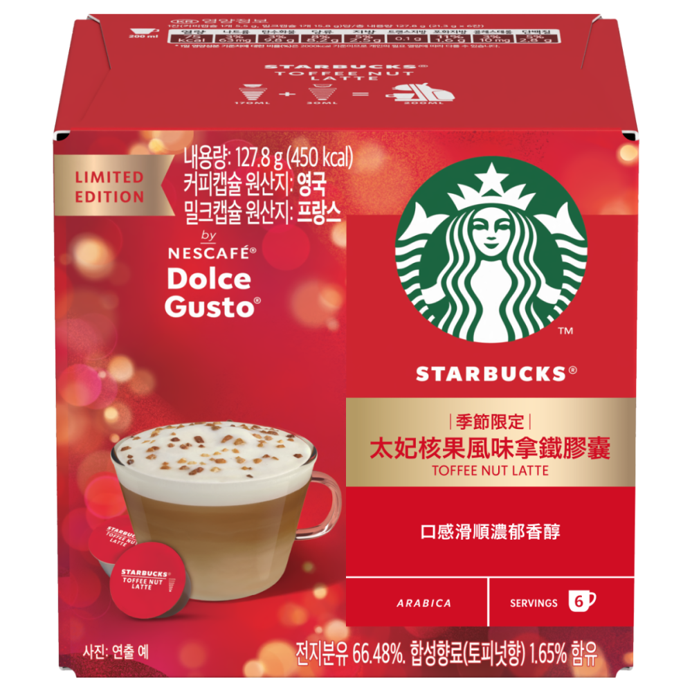星巴克太妃核果風味拿鐵咖啡膠囊-雀巢多趣酷思膠囊咖啡