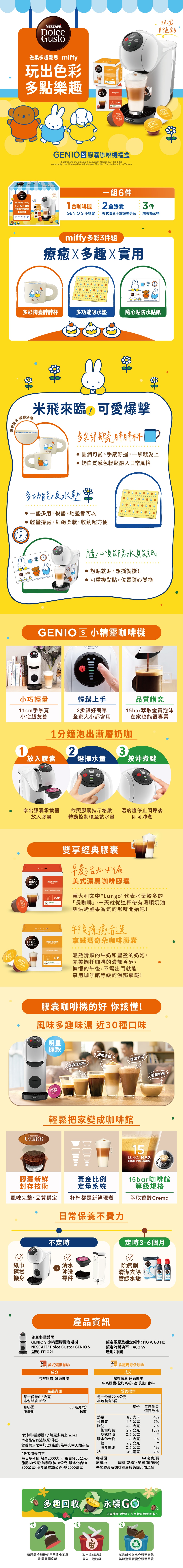 NDG page Genio S+miffy膠囊咖啡機禮盒