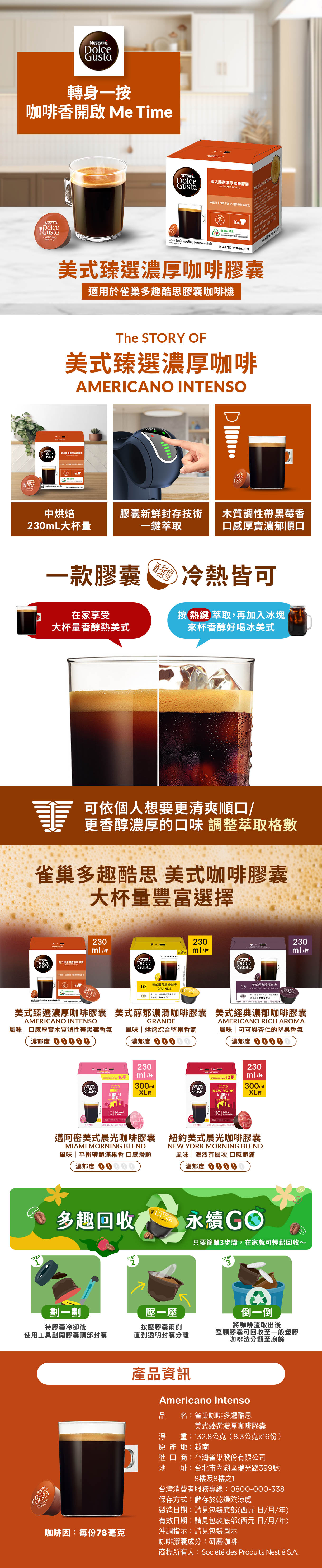 NDG page NDG 美式臻選濃厚咖啡膠囊