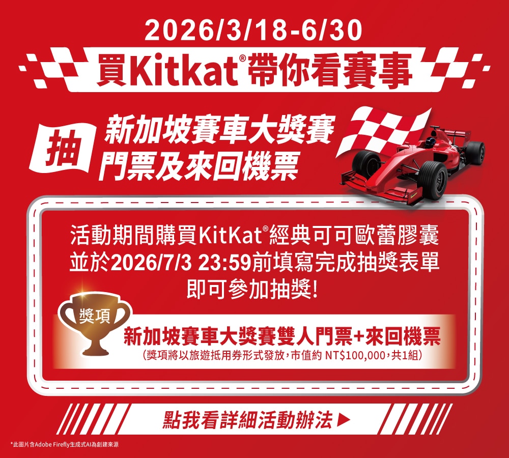 NDG 可可歐蕾 F1 官網素材 4