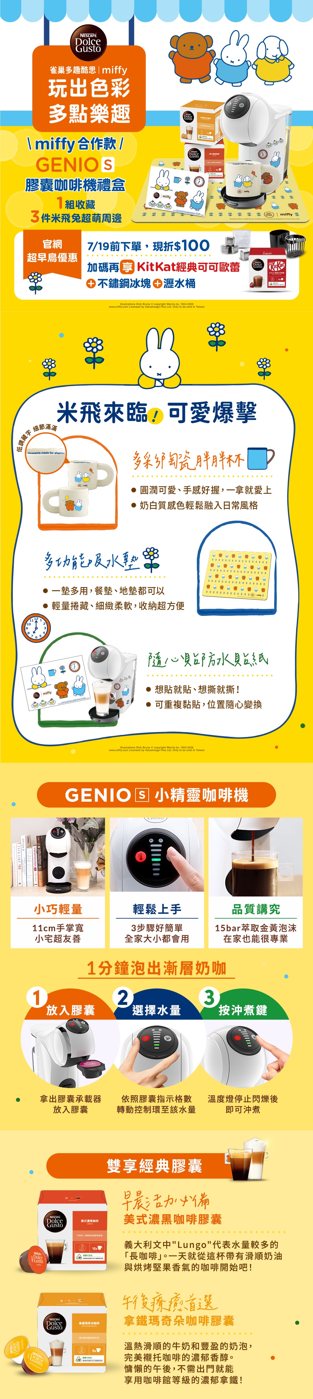 NDG page Genio S+miffy膠囊咖啡機禮盒
