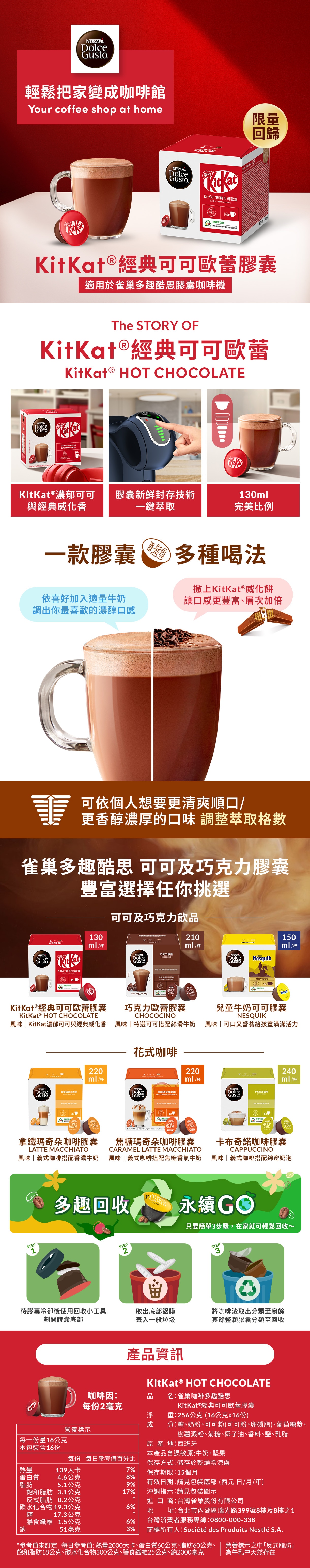 NDG page NDG KitKat經典可可歐蕾膠囊