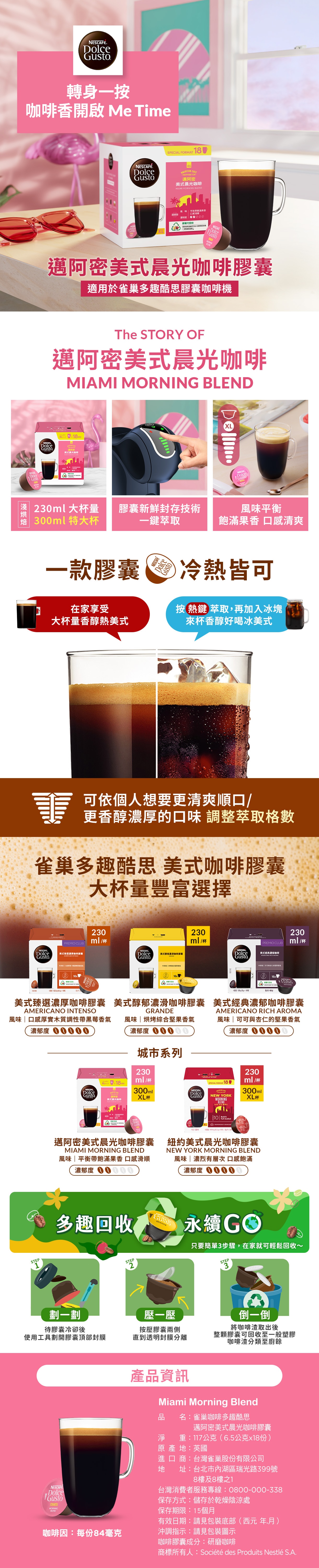 NDG page NDG 邁阿密美式晨光咖啡膠囊​ 機票版 (使用時間 250428 0630)