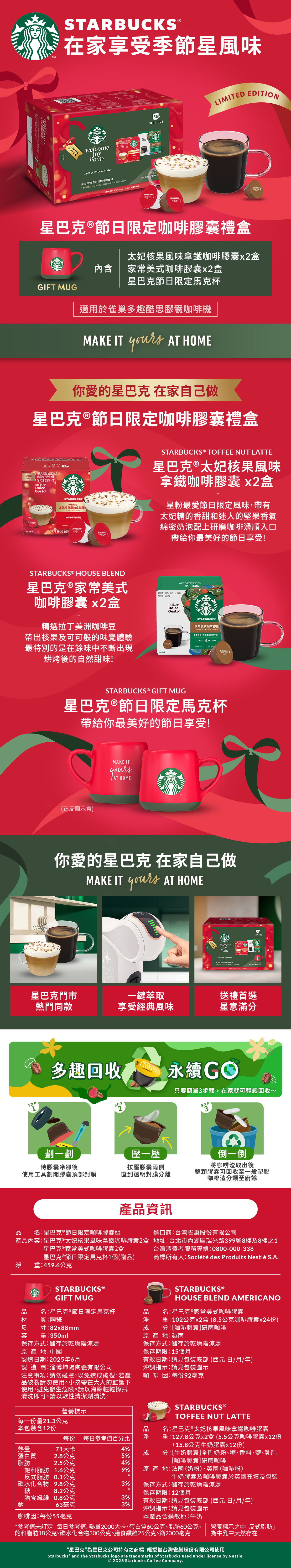 NDG page SBX 星巴克節日限定咖啡膠囊組