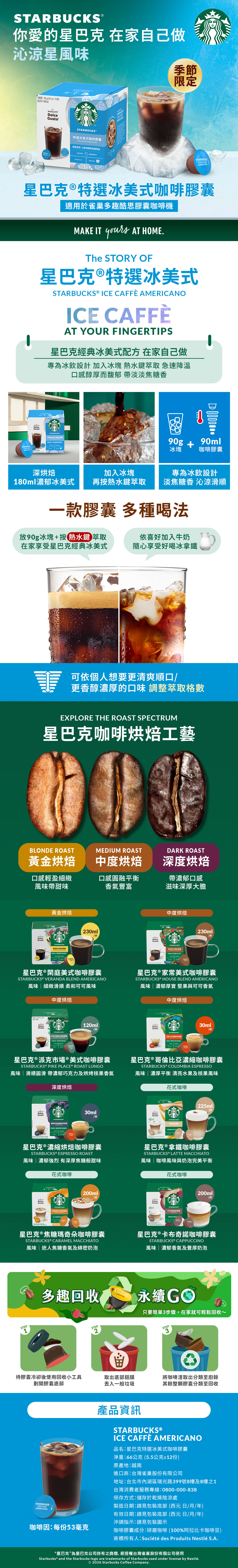 NDG page SBX 特選冰美式咖啡膠囊  