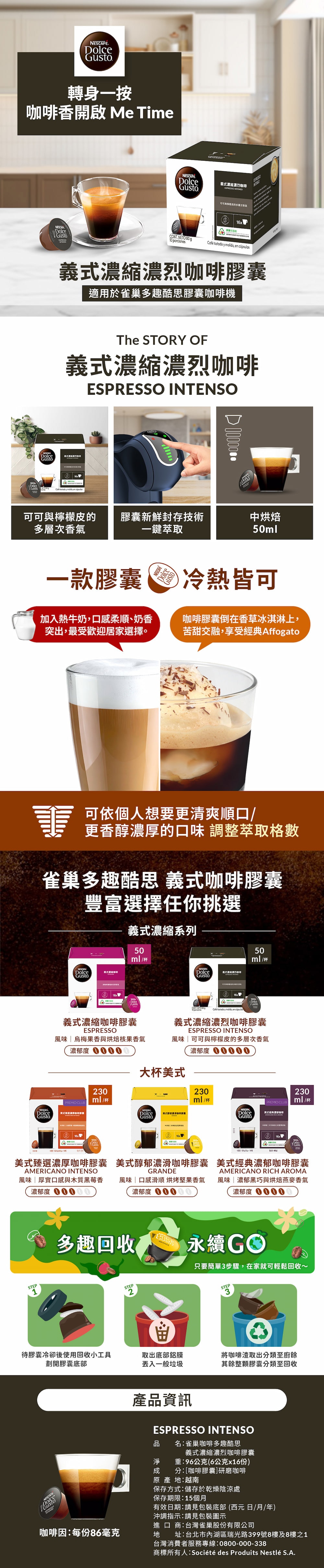 義式濃縮濃烈咖啡膠囊｜雀巢膠囊咖啡