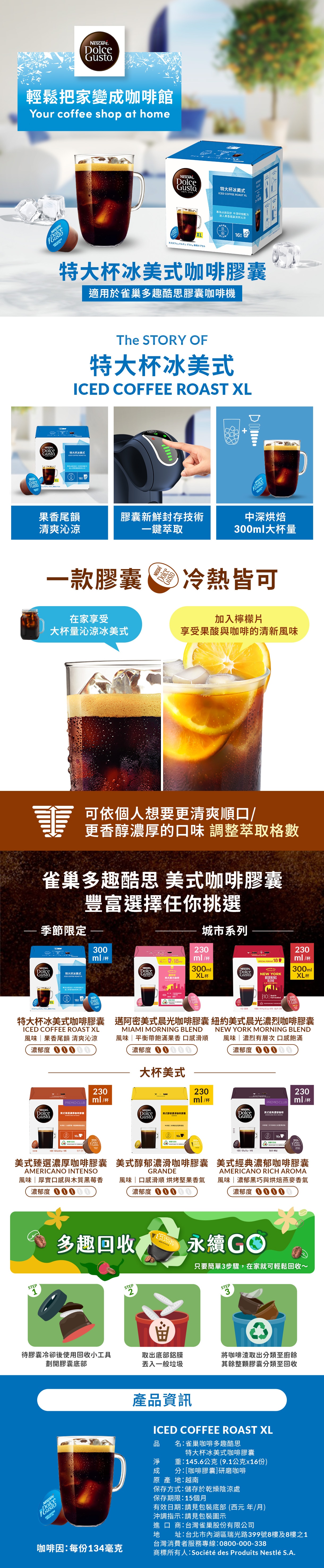 NDG page NDG 冰搖濃縮咖啡膠囊  (1)